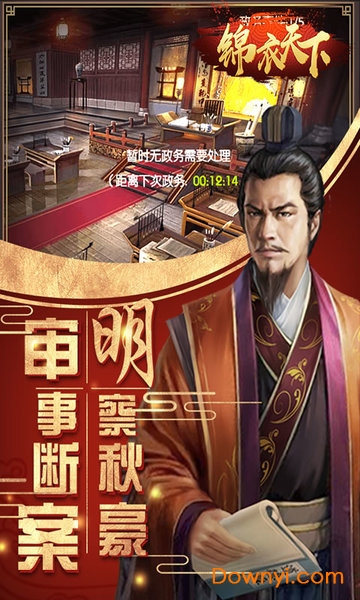 锦衣天下内购修改版 游戏截图
