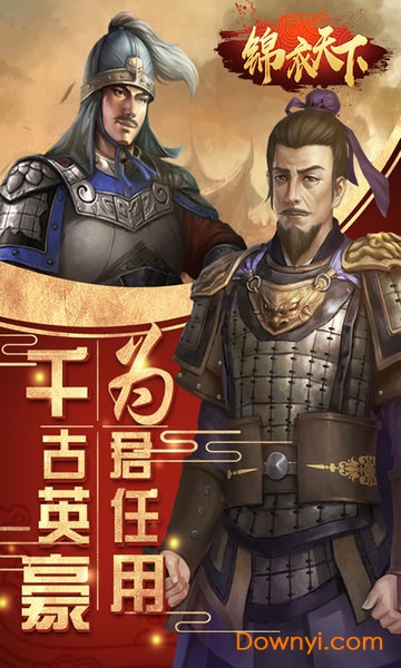 锦衣天下内购修改版 游戏截图