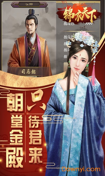 锦衣天下内购修改版 游戏截图